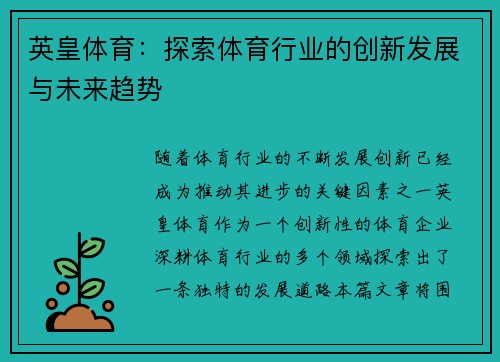 英皇体育：探索体育行业的创新发展与未来趋势