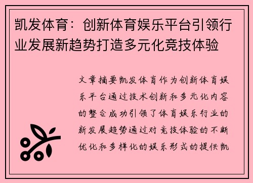 凯发体育：创新体育娱乐平台引领行业发展新趋势打造多元化竞技体验