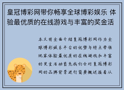 皇冠博彩网带你畅享全球博彩娱乐 体验最优质的在线游戏与丰富的奖金活动