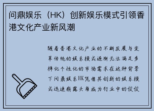 问鼎娱乐（HK）创新娱乐模式引领香港文化产业新风潮